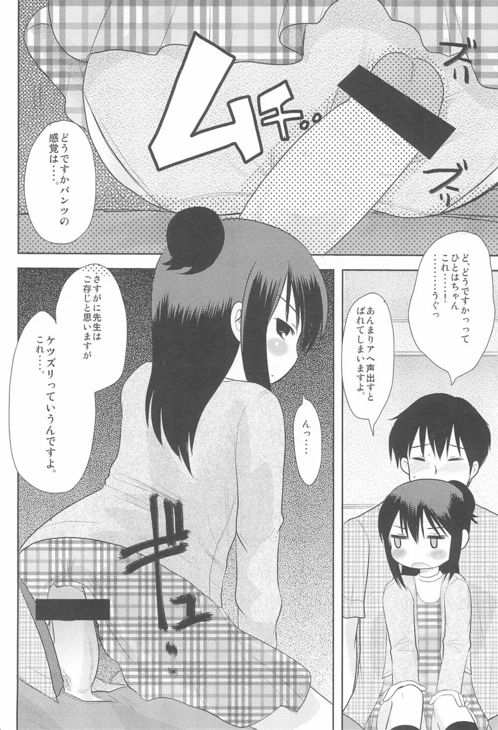 MID いちにぃさんしっ Page.32