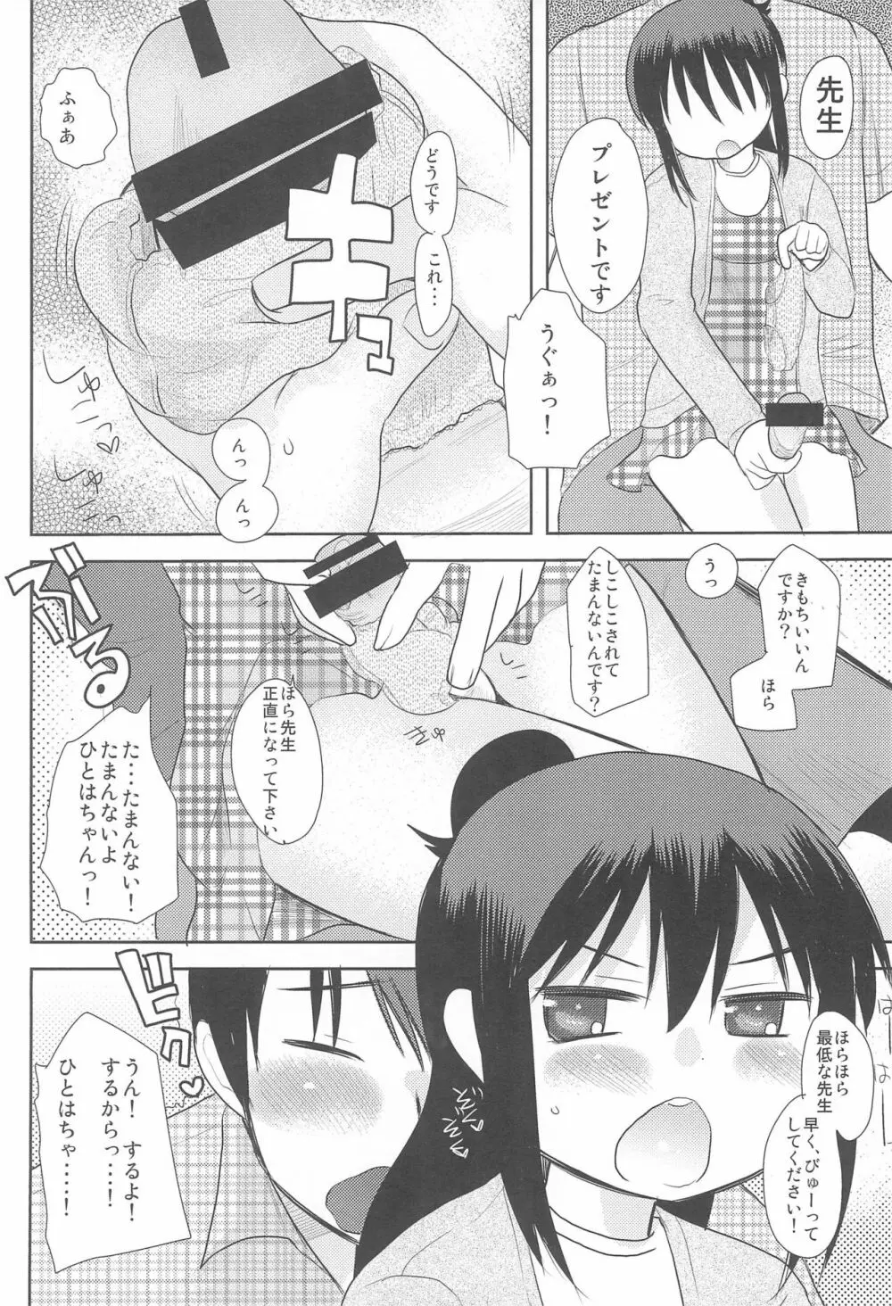 MID いちにぃさんしっ Page.34