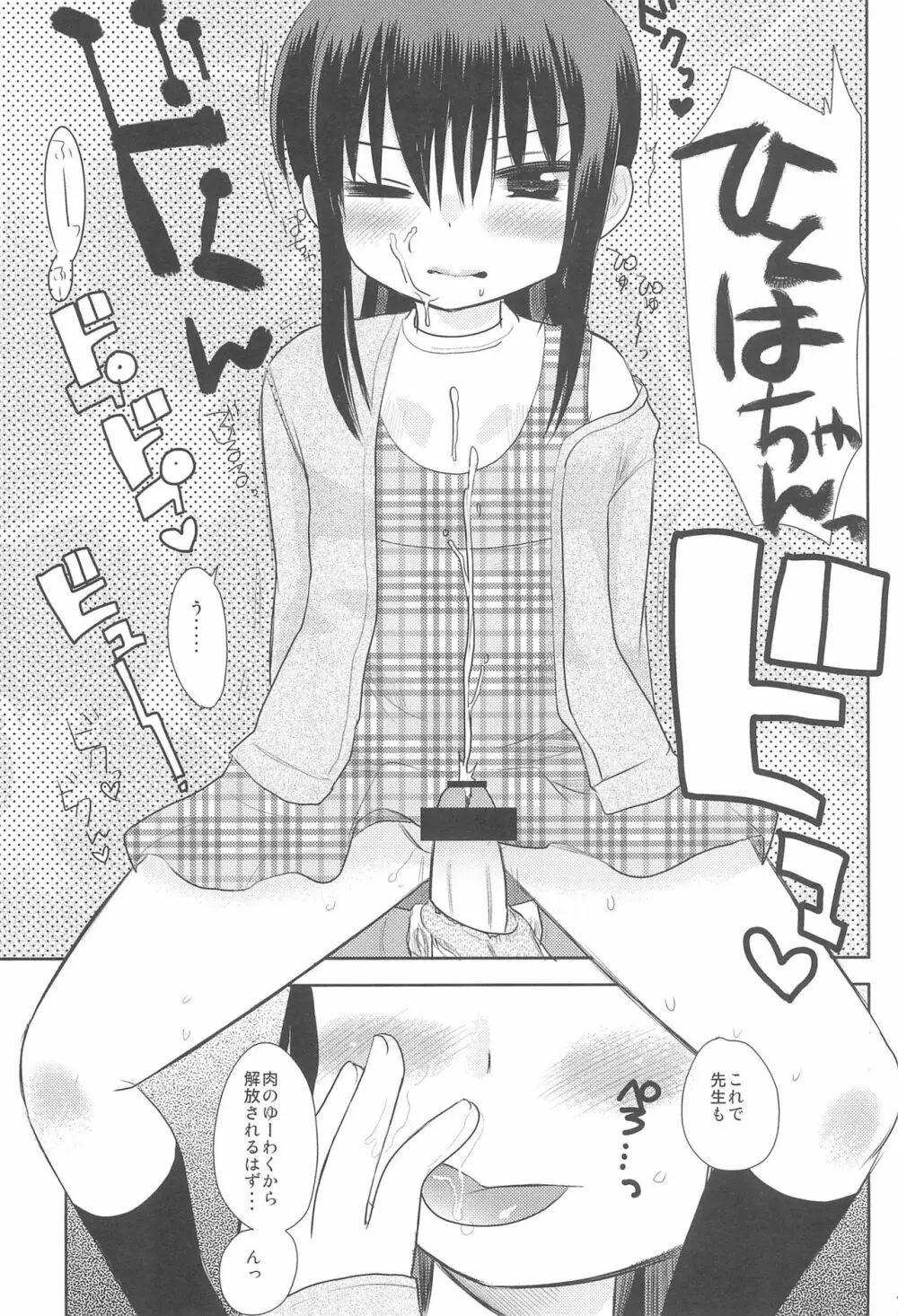 MID いちにぃさんしっ Page.35