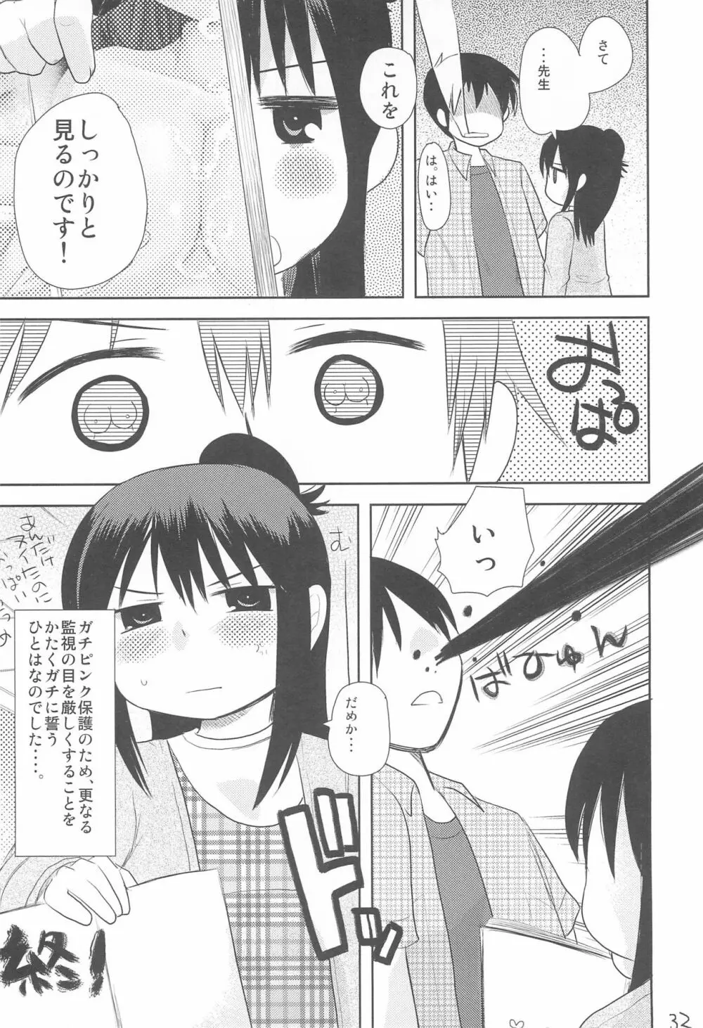 MID いちにぃさんしっ Page.36