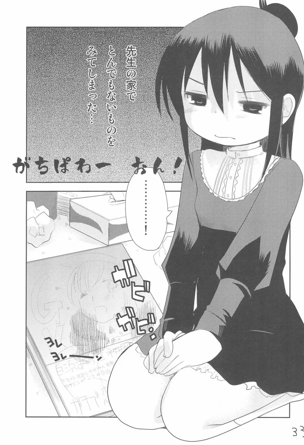 MID いちにぃさんしっ Page.37