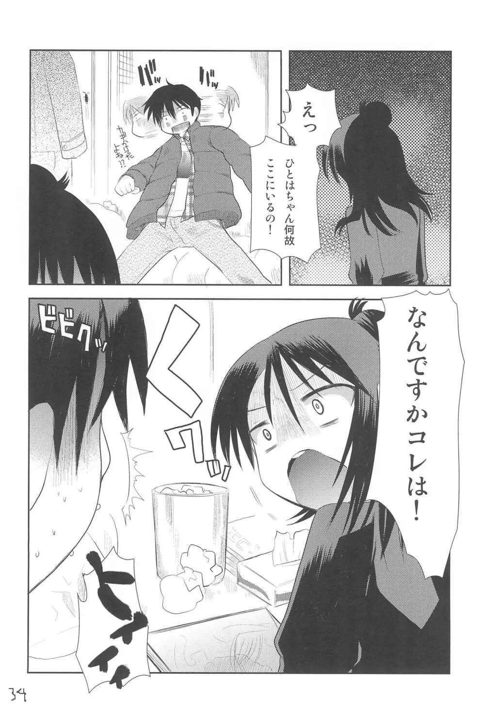 MID いちにぃさんしっ Page.38