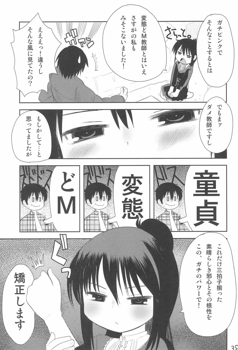 MID いちにぃさんしっ Page.39