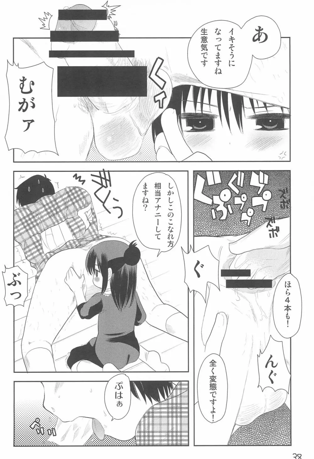 MID いちにぃさんしっ Page.42