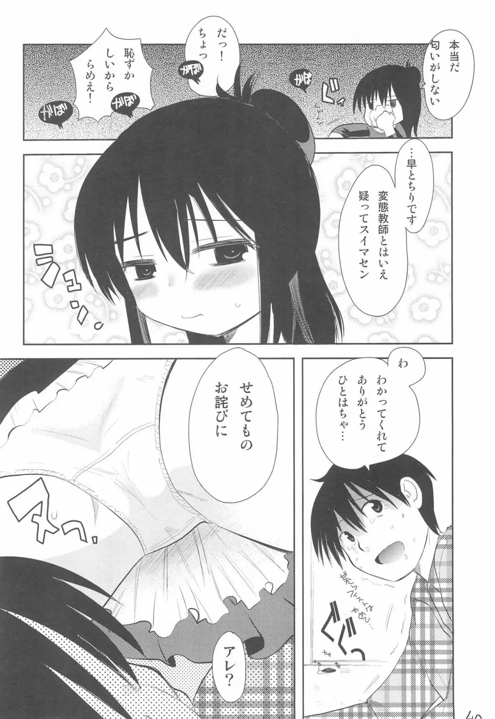 MID いちにぃさんしっ Page.44