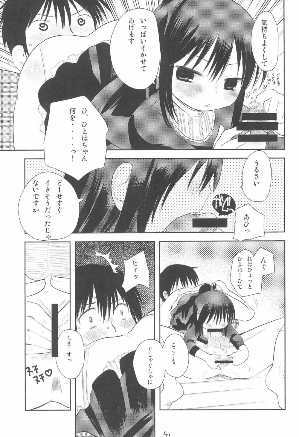 MID いちにぃさんしっ Page.45