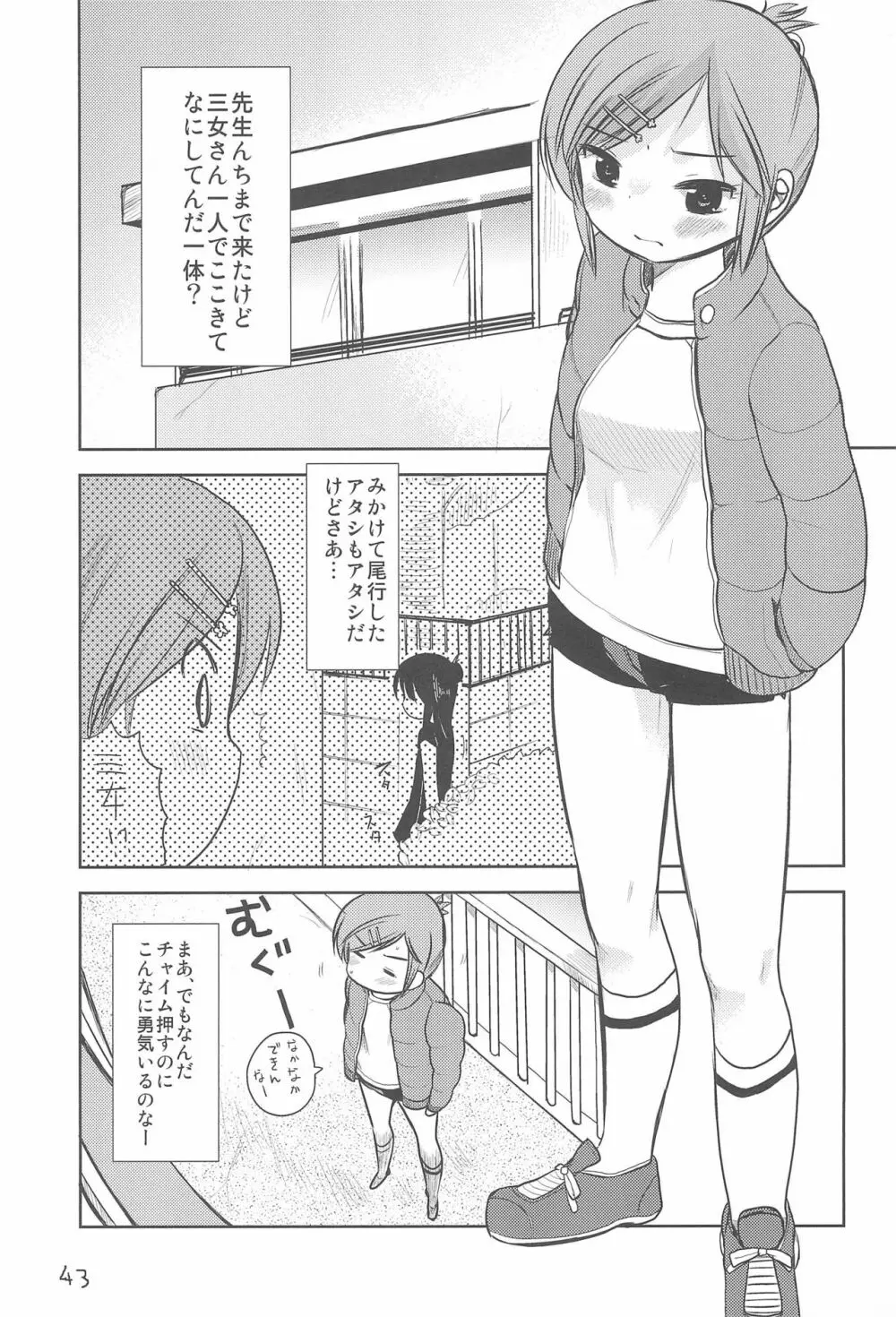 MID いちにぃさんしっ Page.47