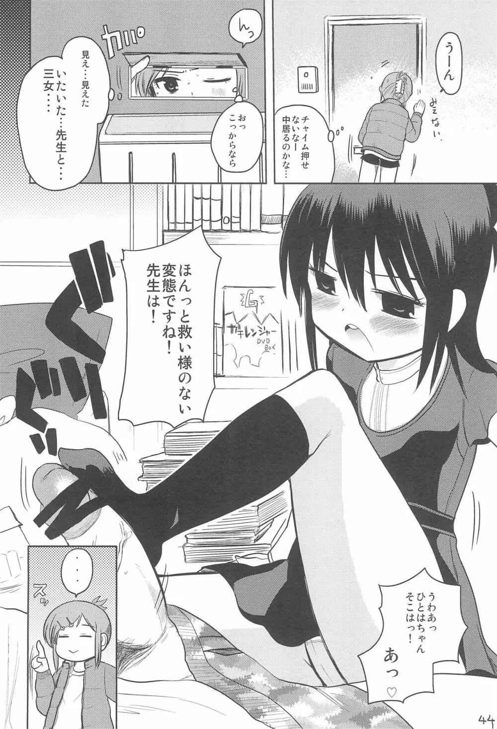 MID いちにぃさんしっ Page.48