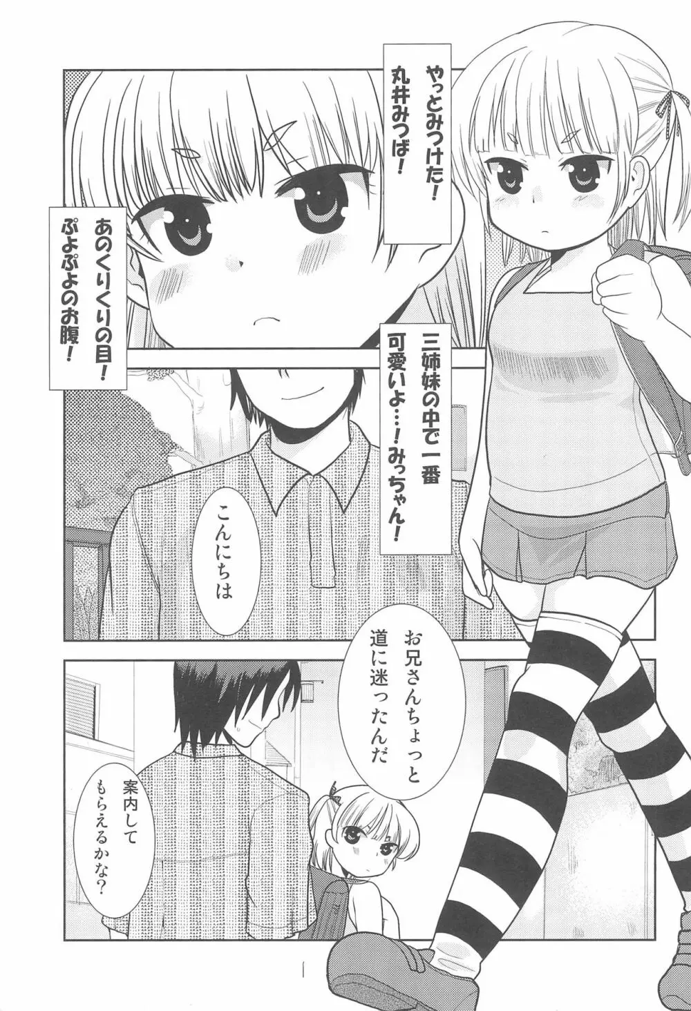 MID いちにぃさんしっ Page.5