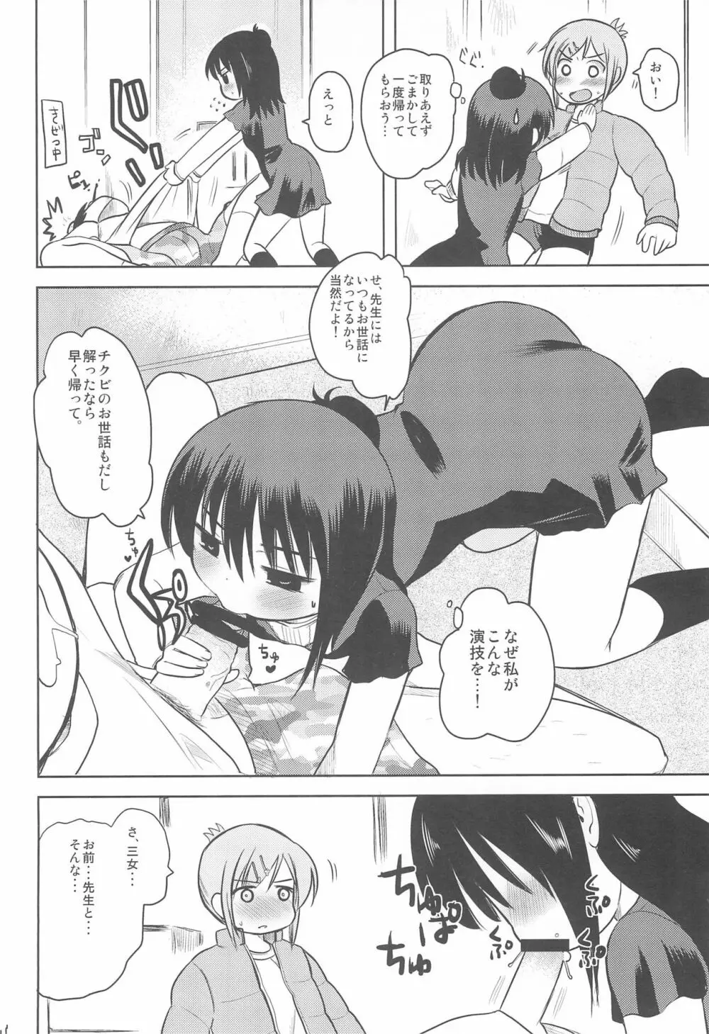 MID いちにぃさんしっ Page.50