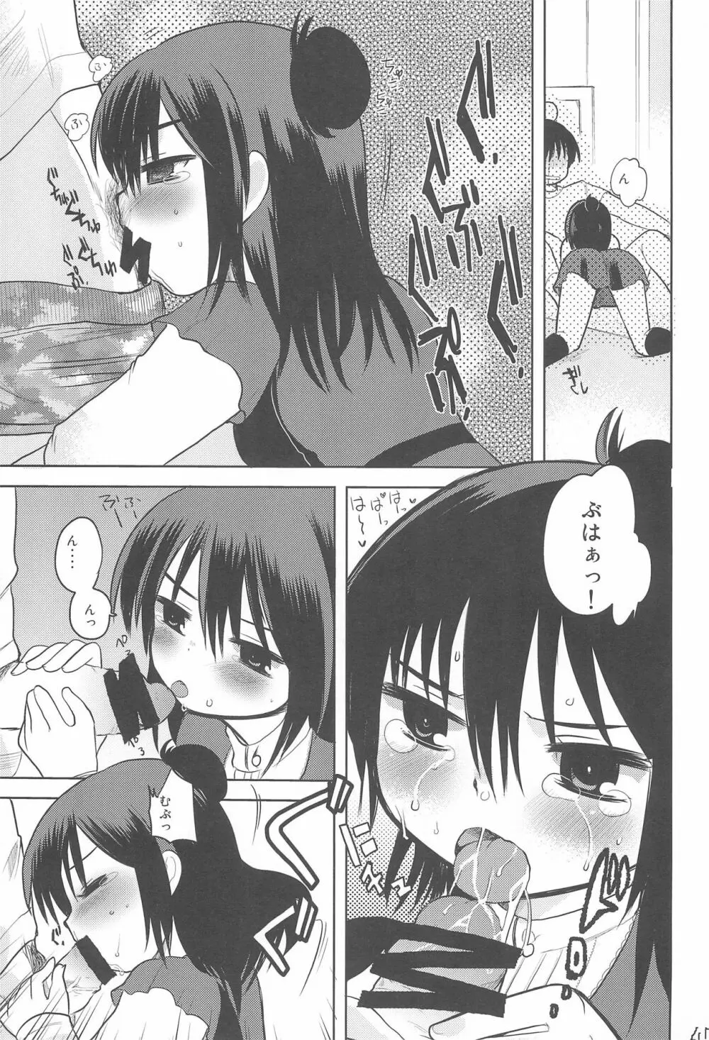 MID いちにぃさんしっ Page.51