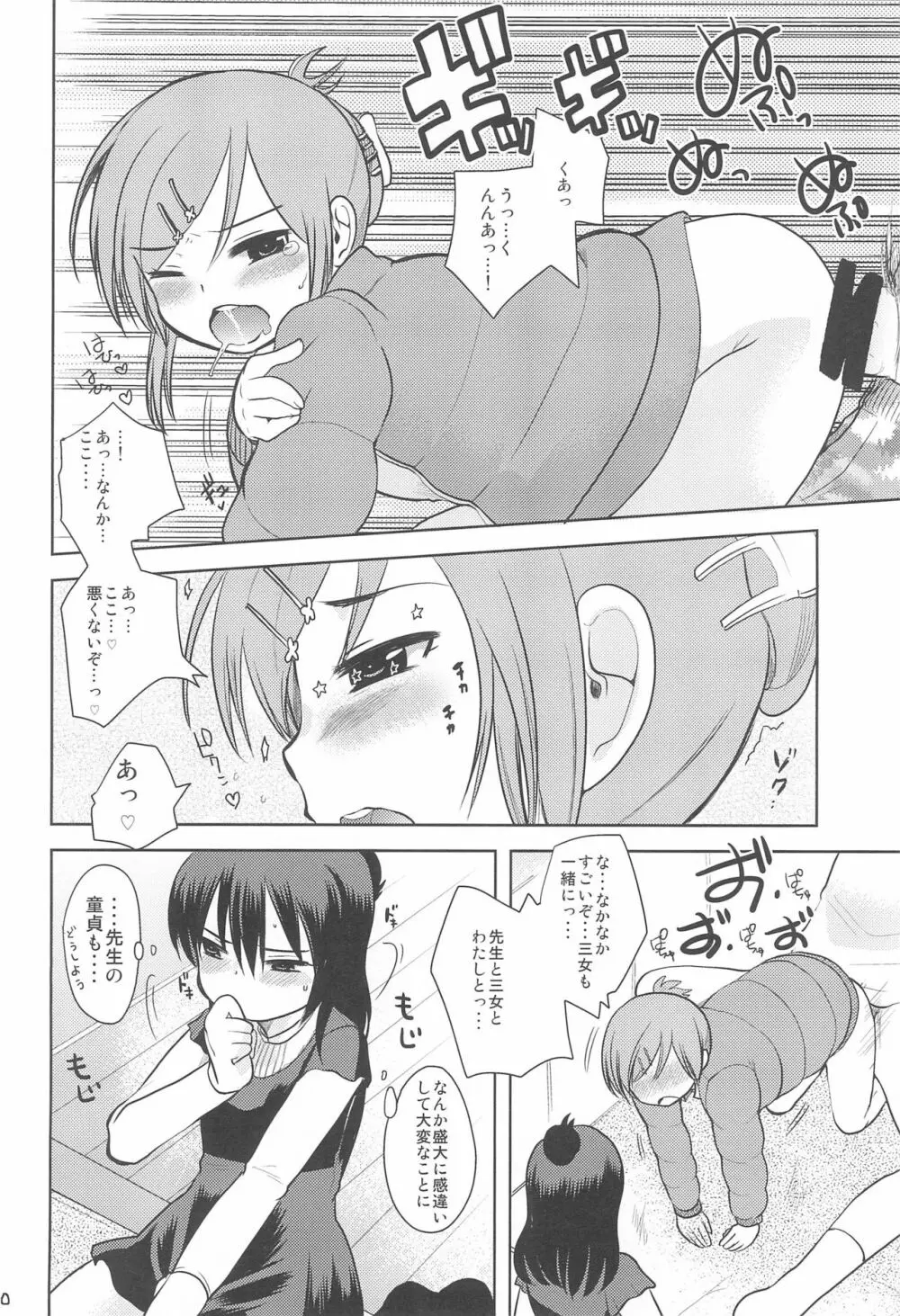 MID いちにぃさんしっ Page.54