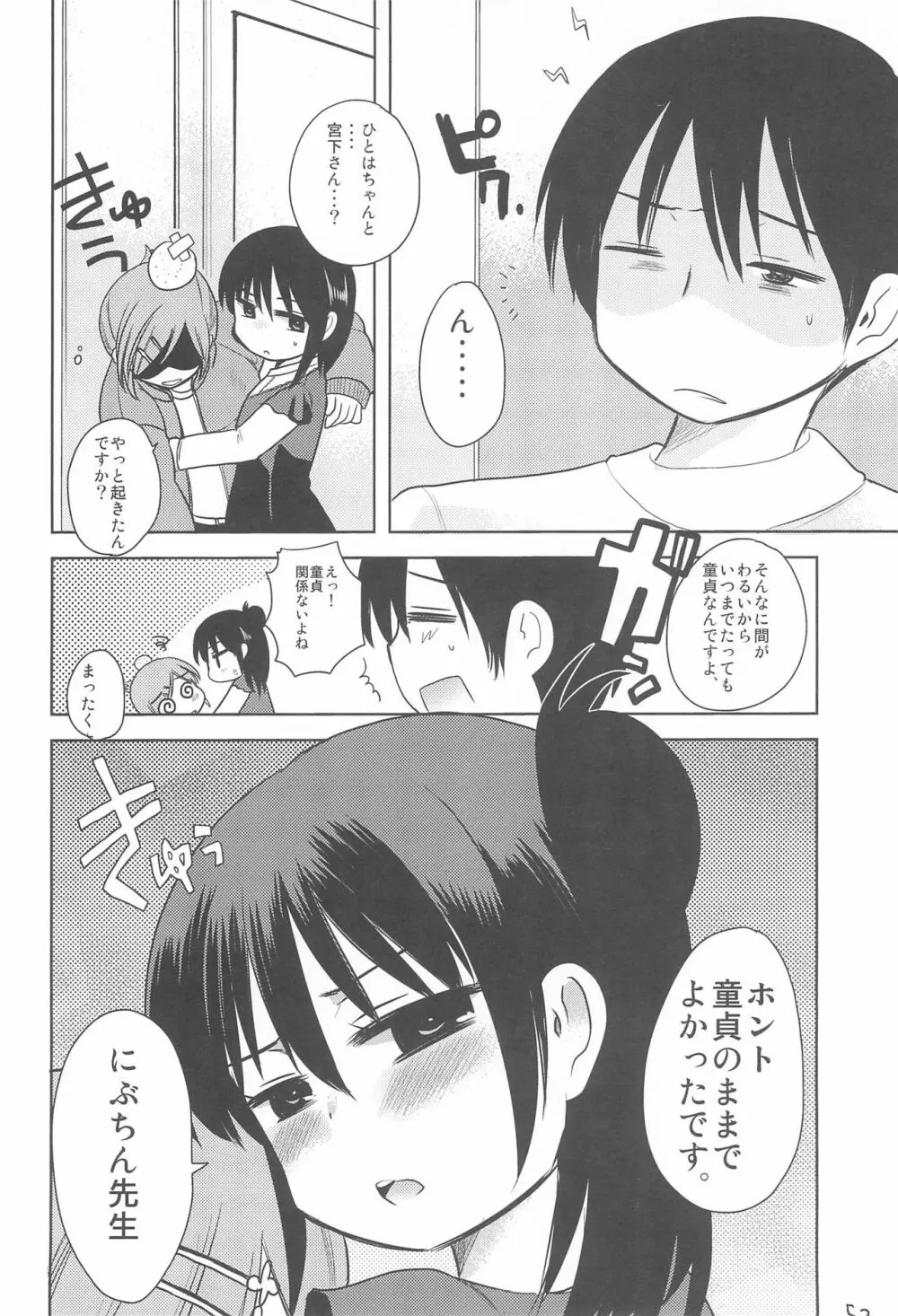 MID いちにぃさんしっ Page.56