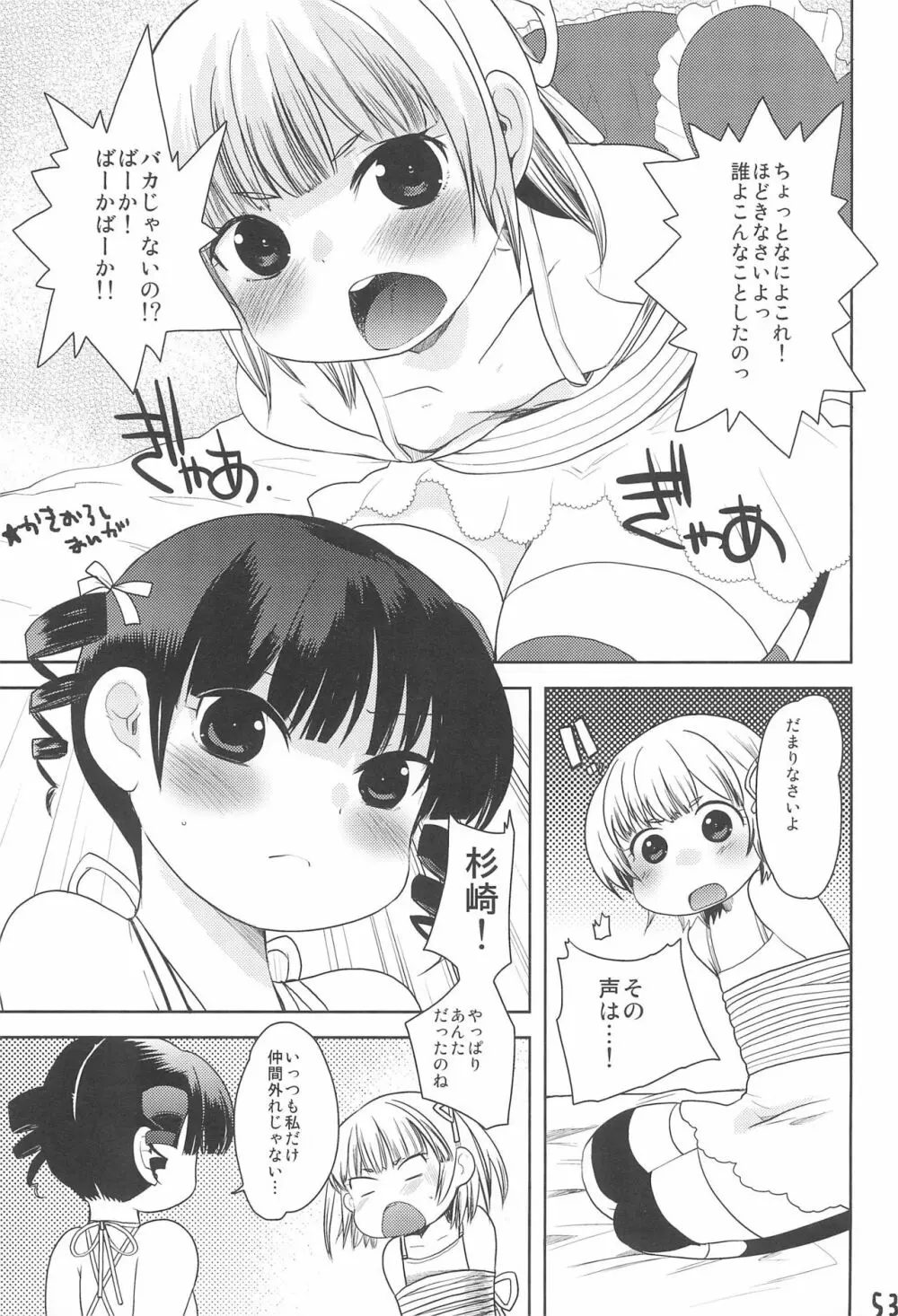 MID いちにぃさんしっ Page.57