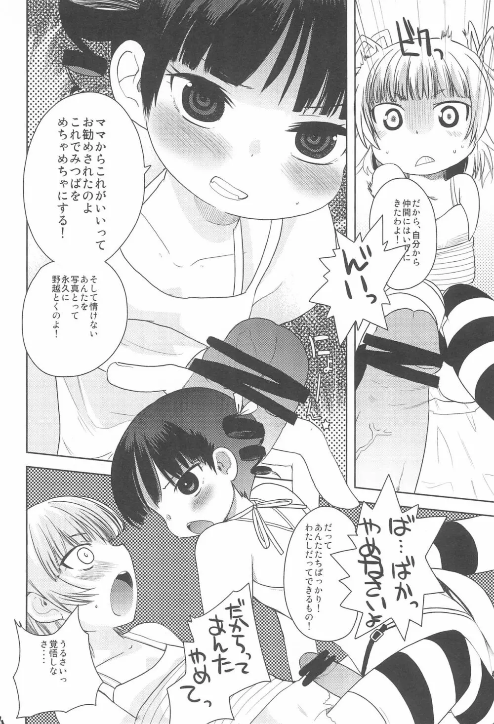 MID いちにぃさんしっ Page.58