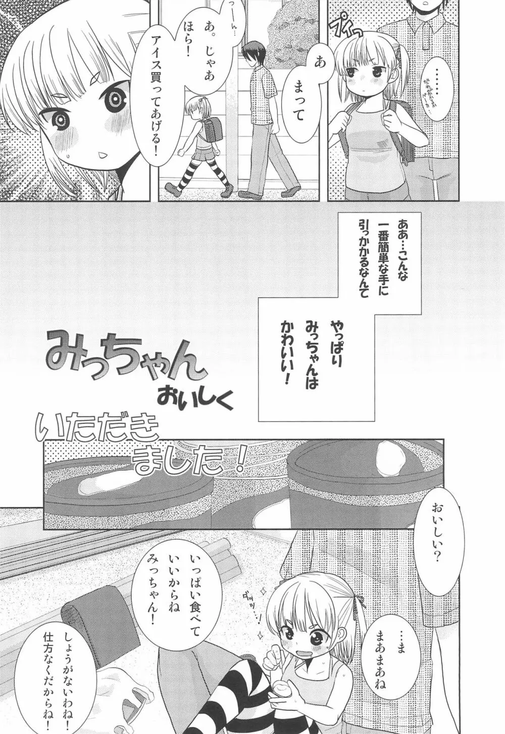 MID いちにぃさんしっ Page.6