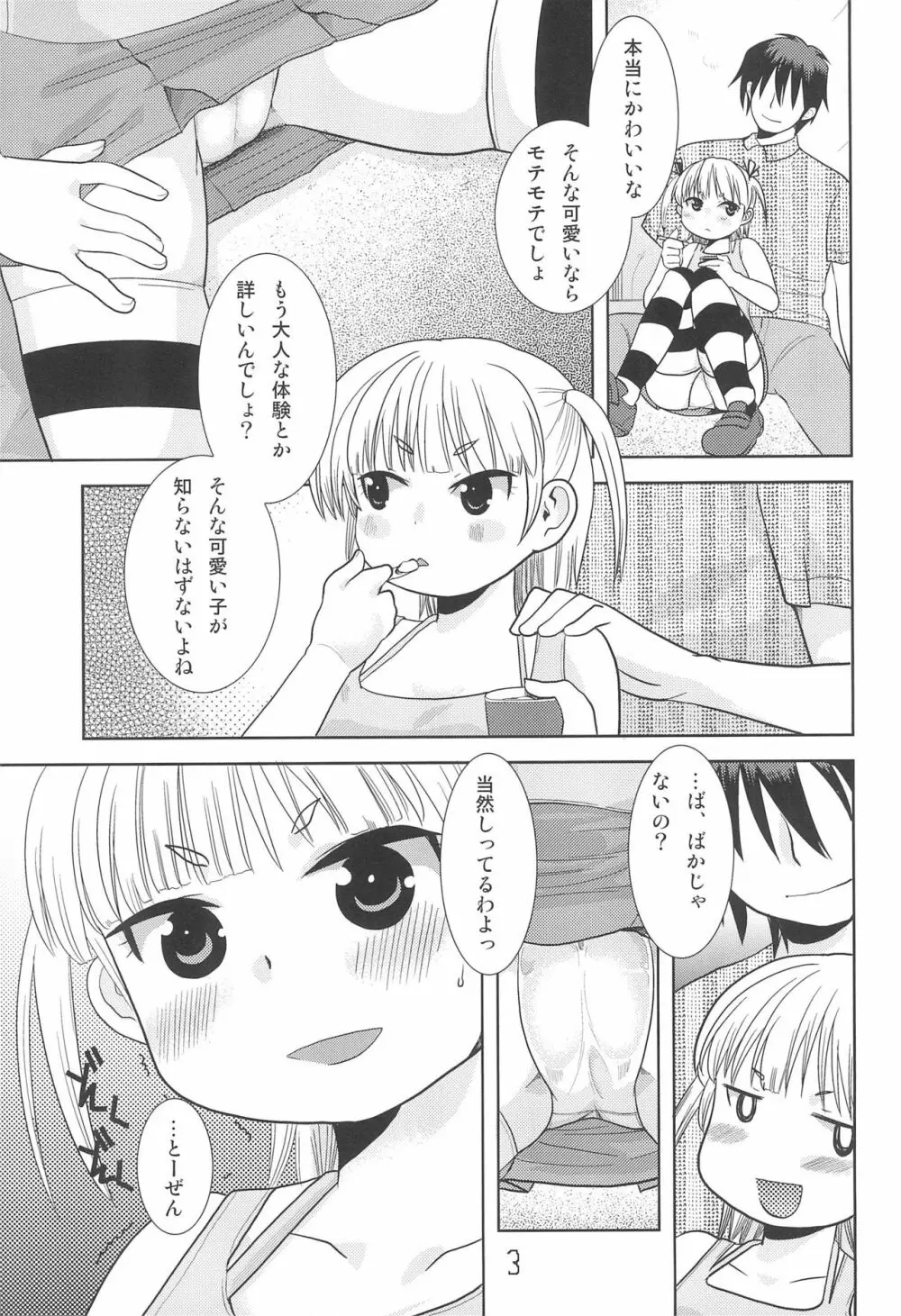 MID いちにぃさんしっ Page.7