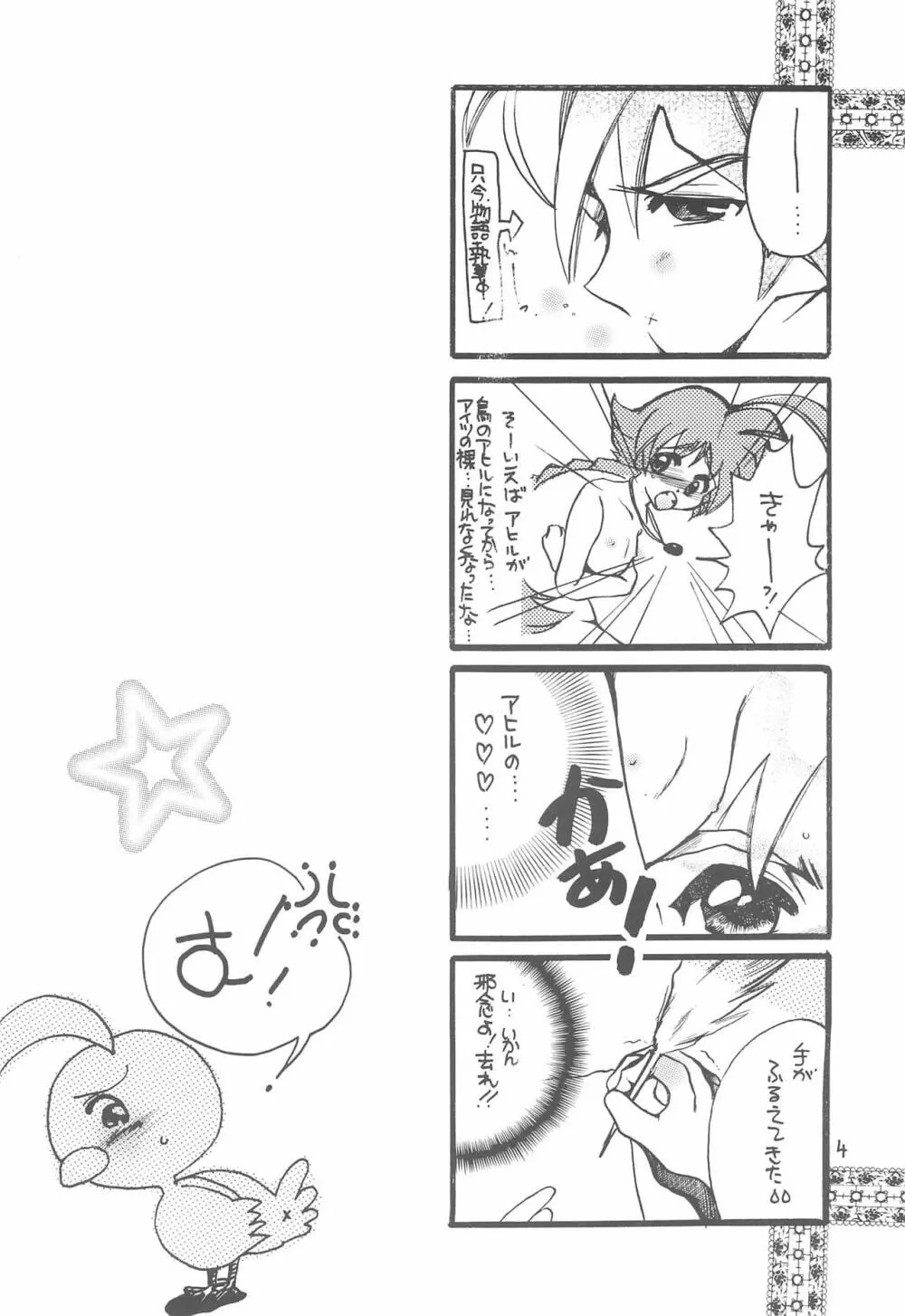 TU・TU・TU 3 Page.4