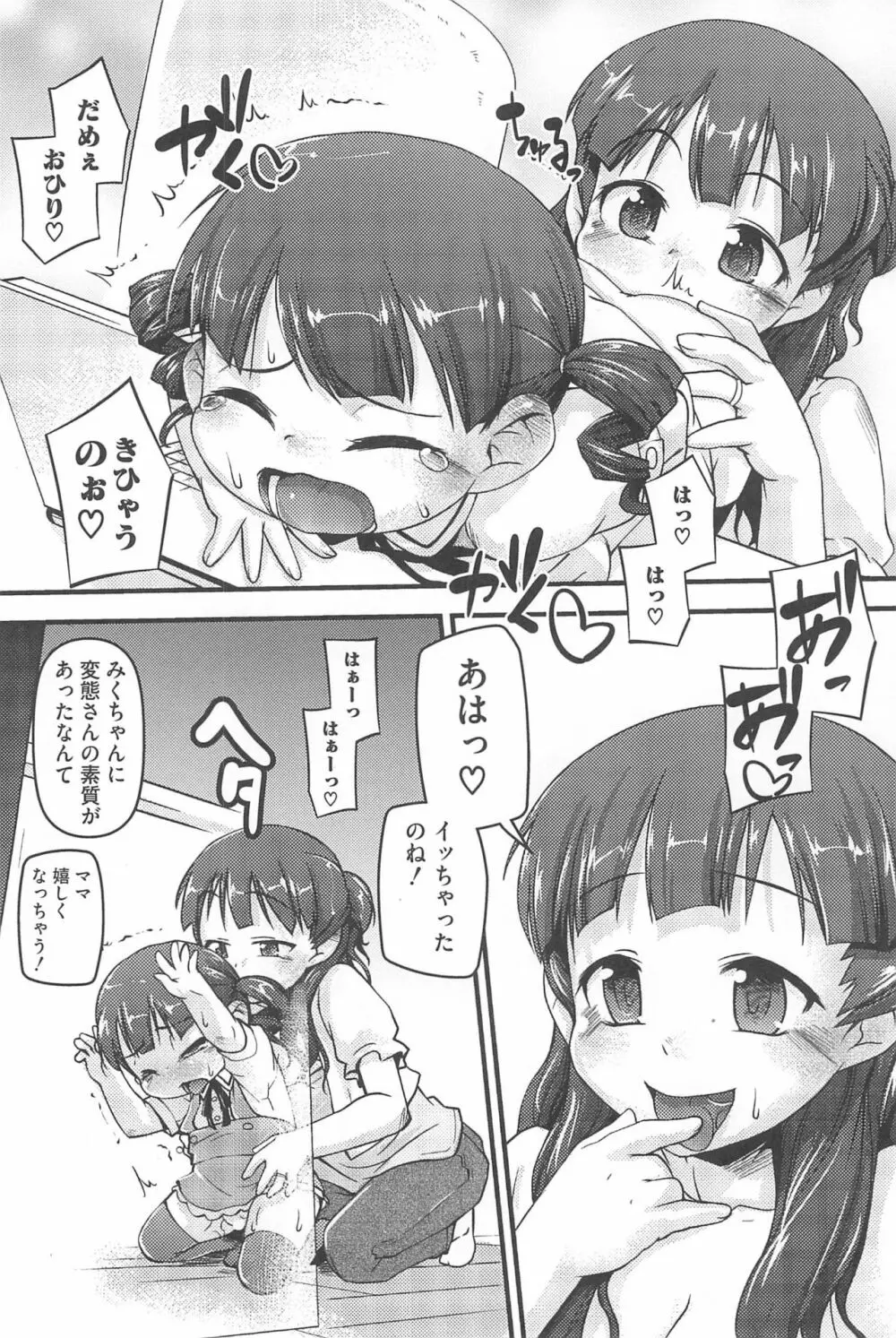 3つ子3姉妹の性欲は3倍 Page.100