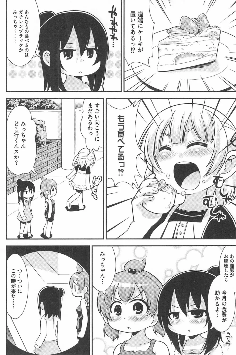 3つ子3姉妹の性欲は3倍 Page.110