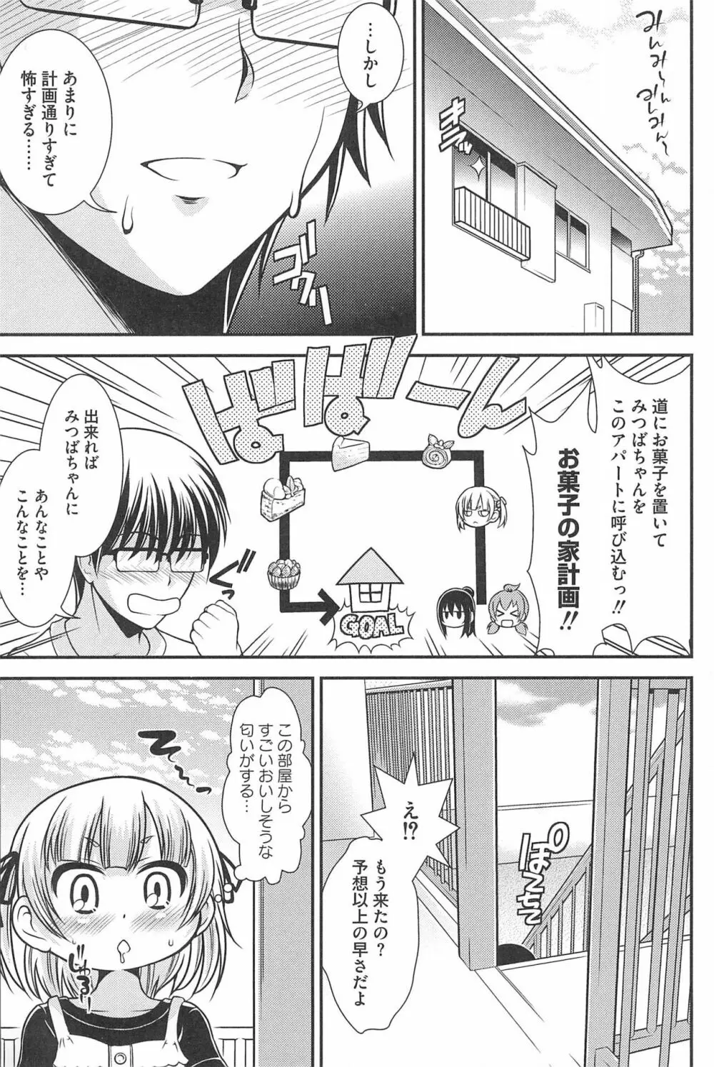 3つ子3姉妹の性欲は3倍 Page.111