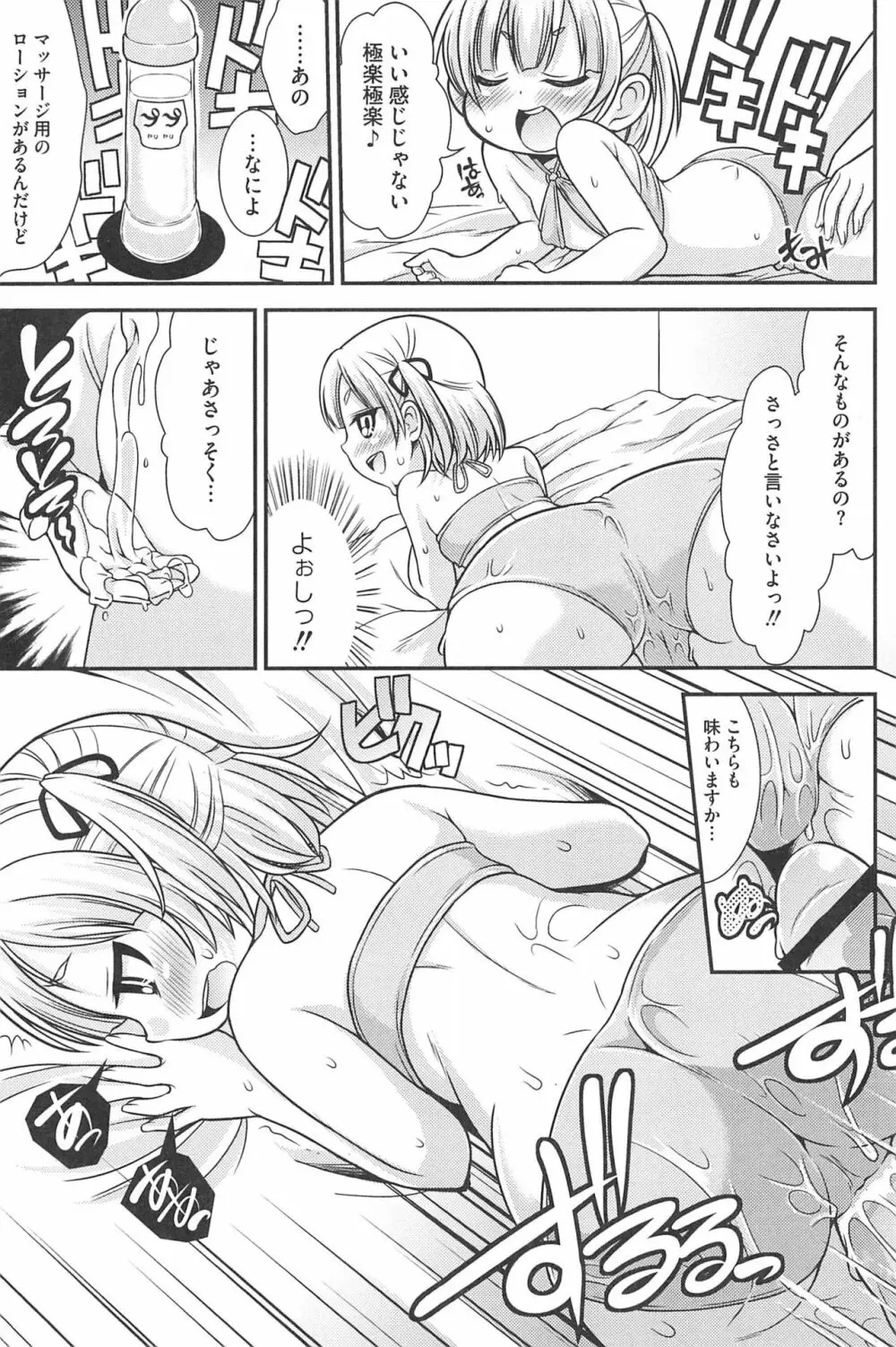 3つ子3姉妹の性欲は3倍 Page.115