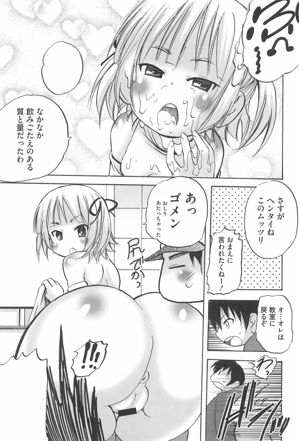 3つ子3姉妹の性欲は3倍 Page.13