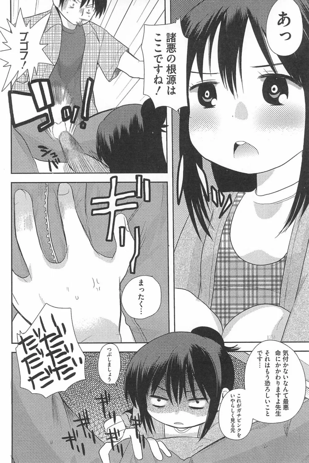 3つ子3姉妹の性欲は3倍 Page.130