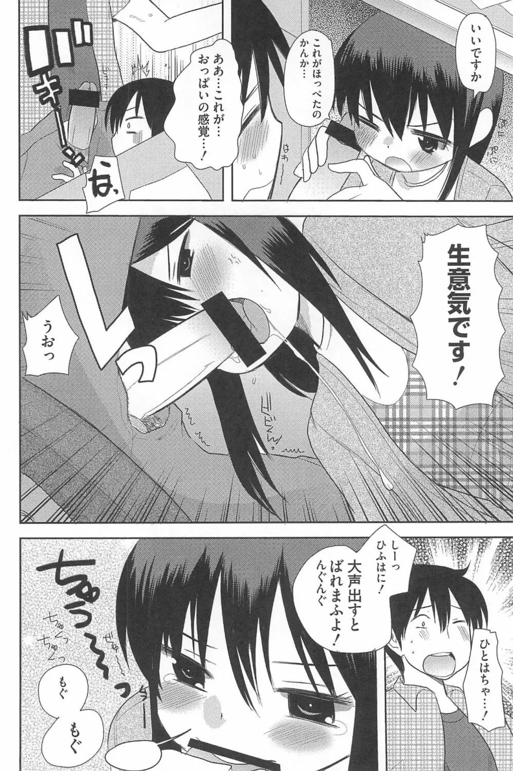 3つ子3姉妹の性欲は3倍 Page.132