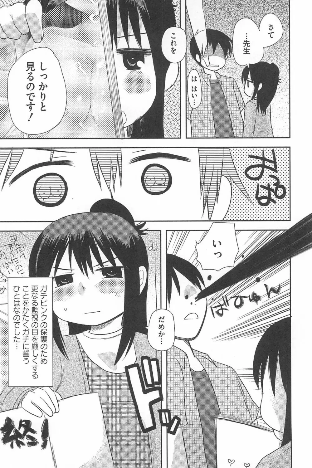 3つ子3姉妹の性欲は3倍 Page.140