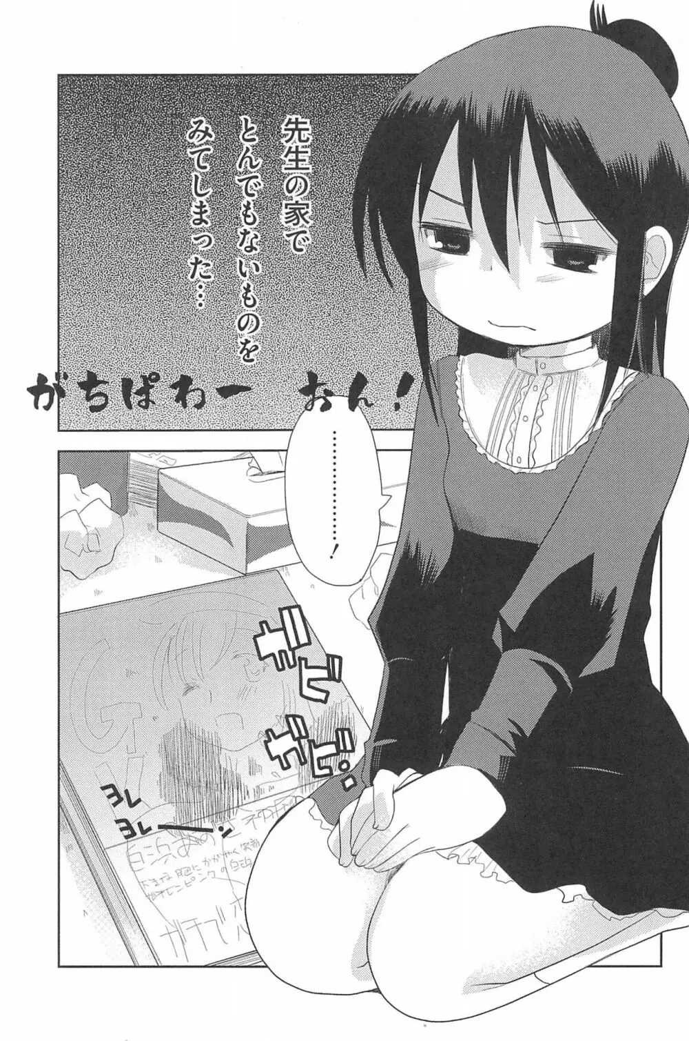 3つ子3姉妹の性欲は3倍 Page.141