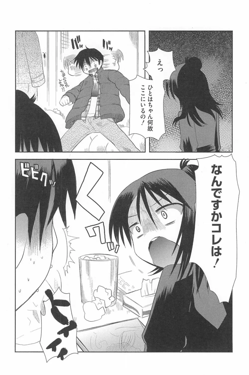 3つ子3姉妹の性欲は3倍 Page.142