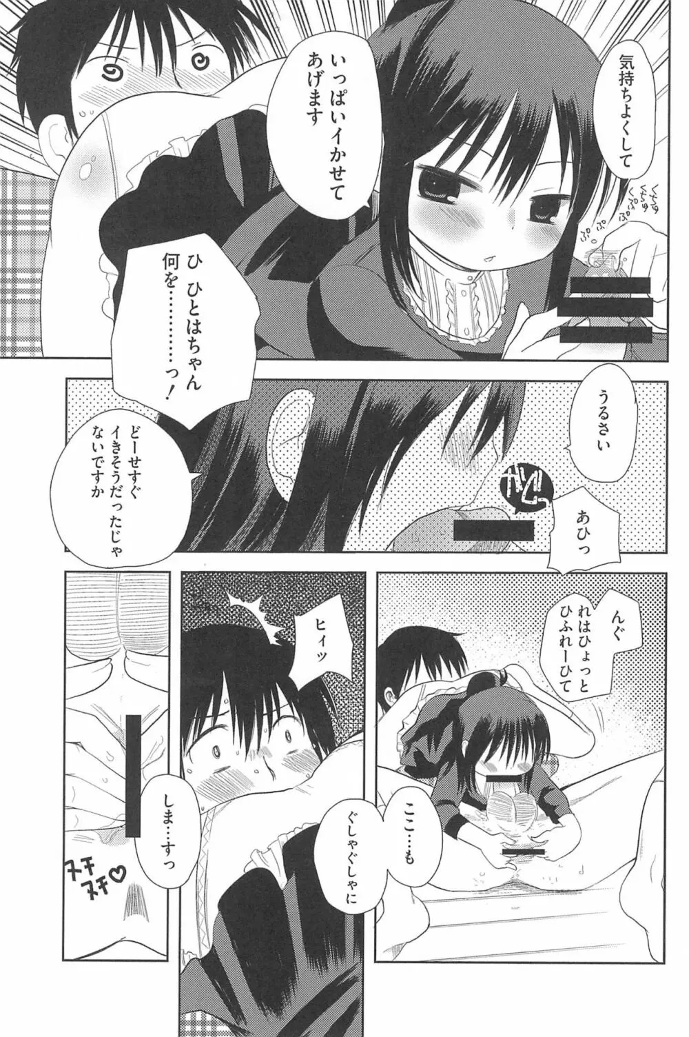 3つ子3姉妹の性欲は3倍 Page.149