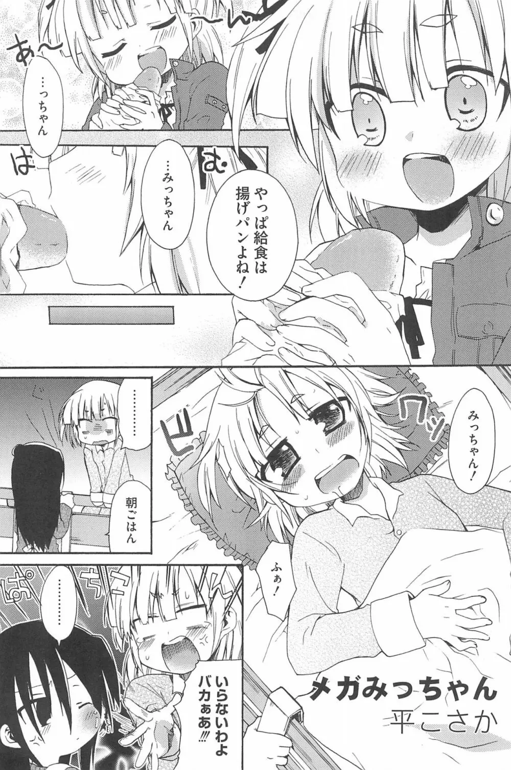 3つ子3姉妹の性欲は3倍 Page.153