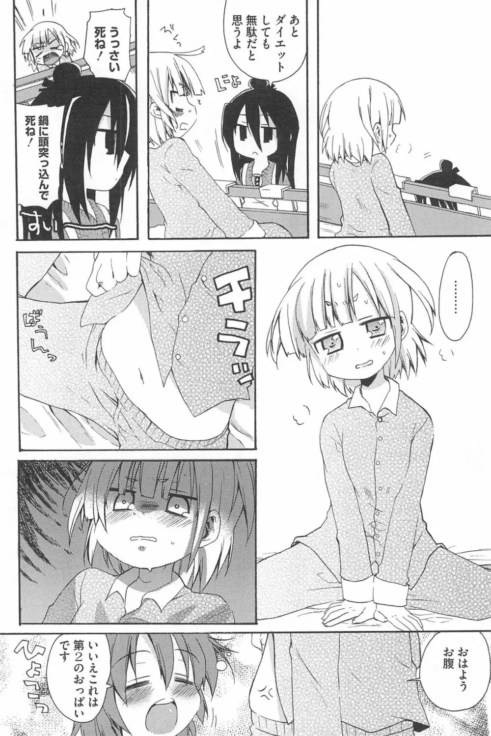 3つ子3姉妹の性欲は3倍 Page.154