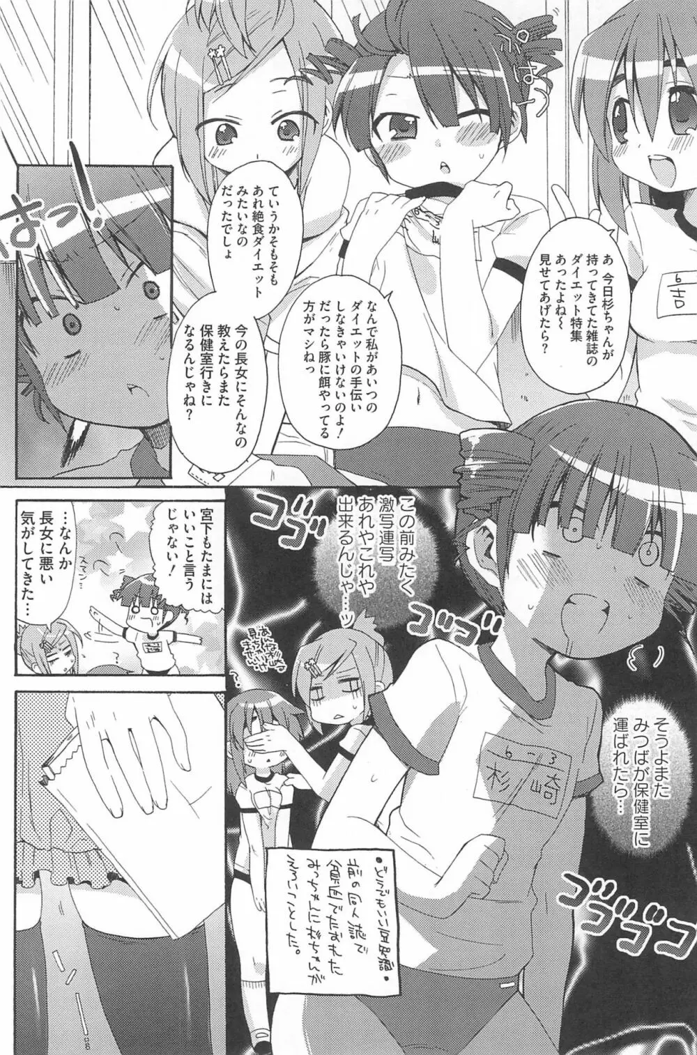 3つ子3姉妹の性欲は3倍 Page.156