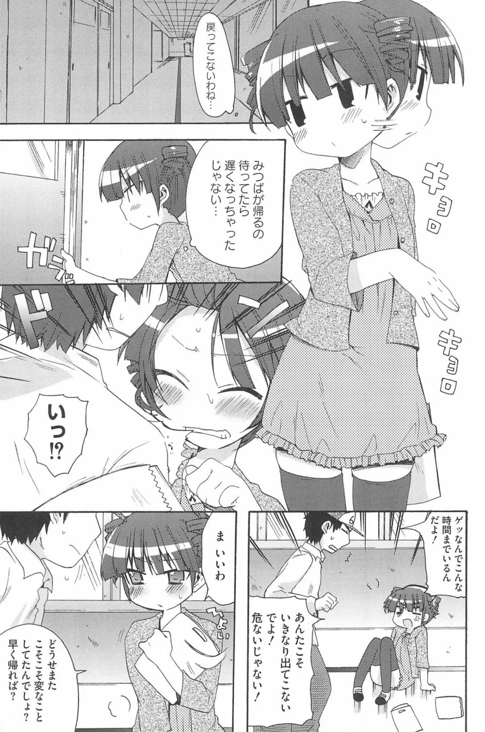 3つ子3姉妹の性欲は3倍 Page.157