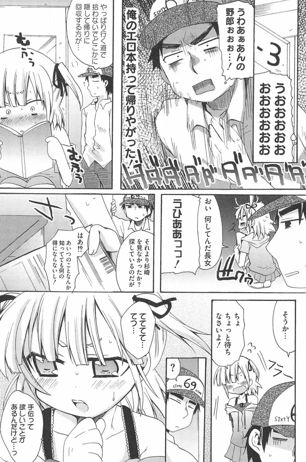 3つ子3姉妹の性欲は3倍 Page.159