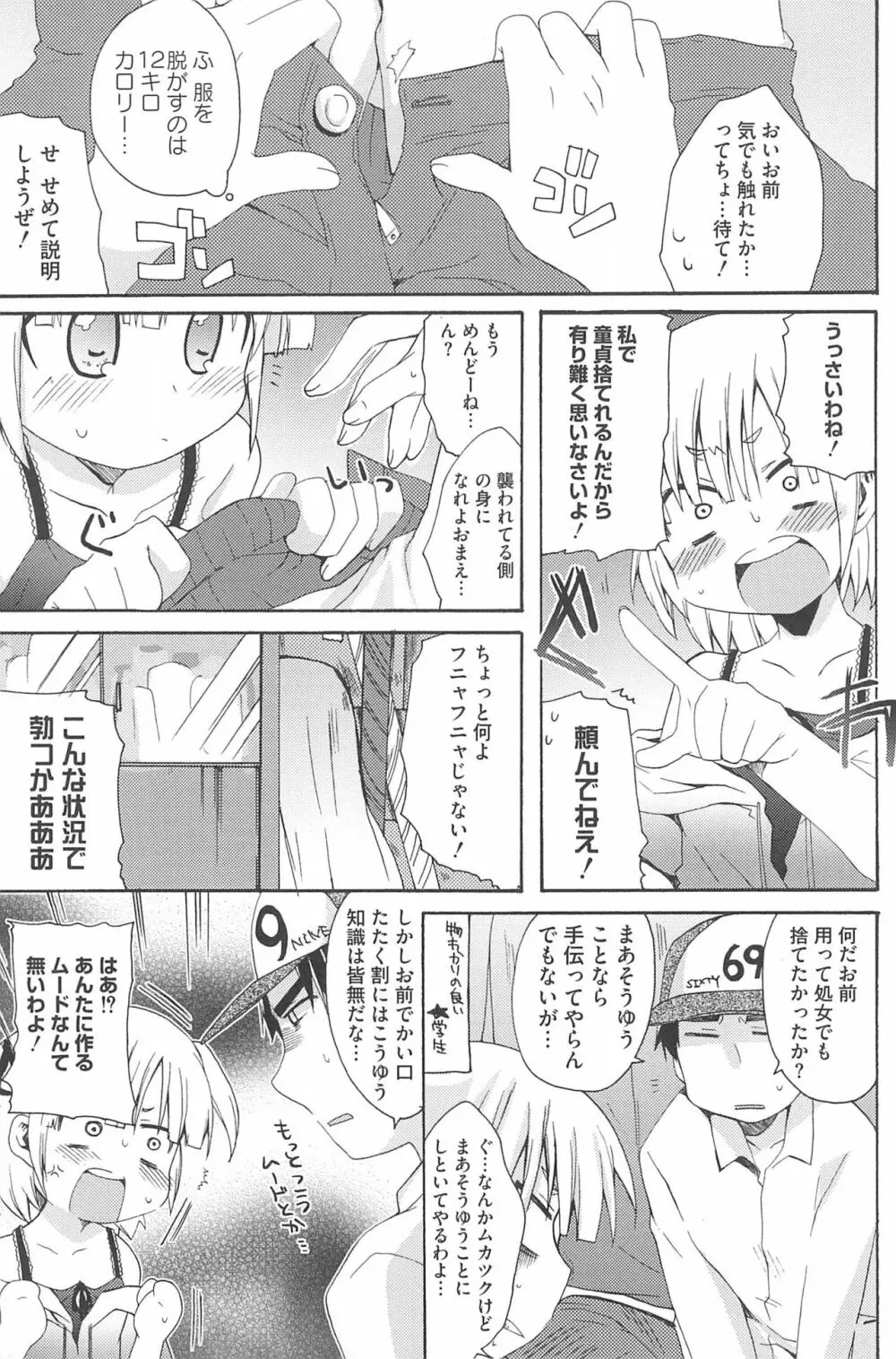 3つ子3姉妹の性欲は3倍 Page.161