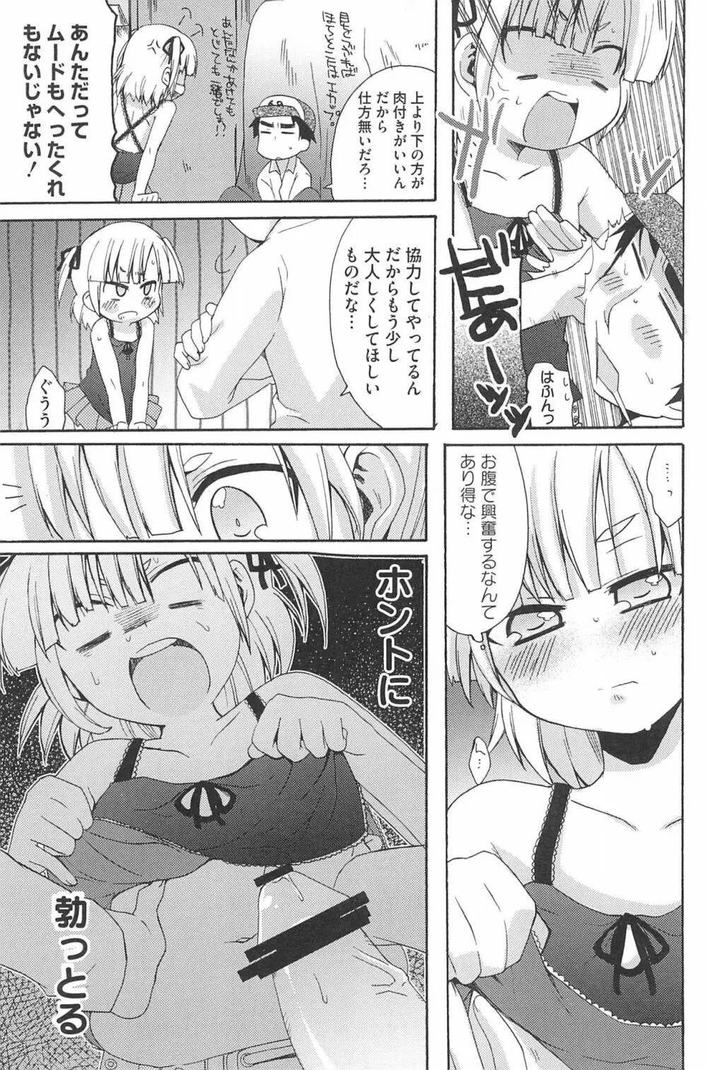 3つ子3姉妹の性欲は3倍 Page.163