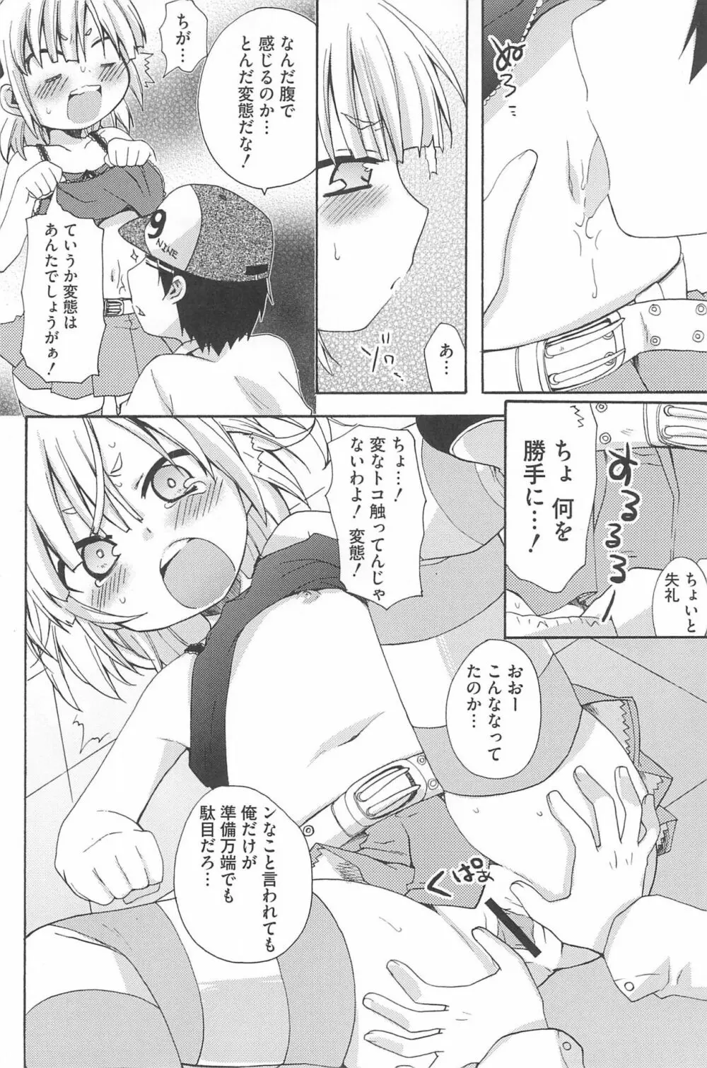 3つ子3姉妹の性欲は3倍 Page.164