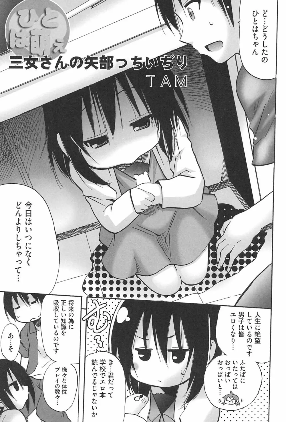 3つ子3姉妹の性欲は3倍 Page.23