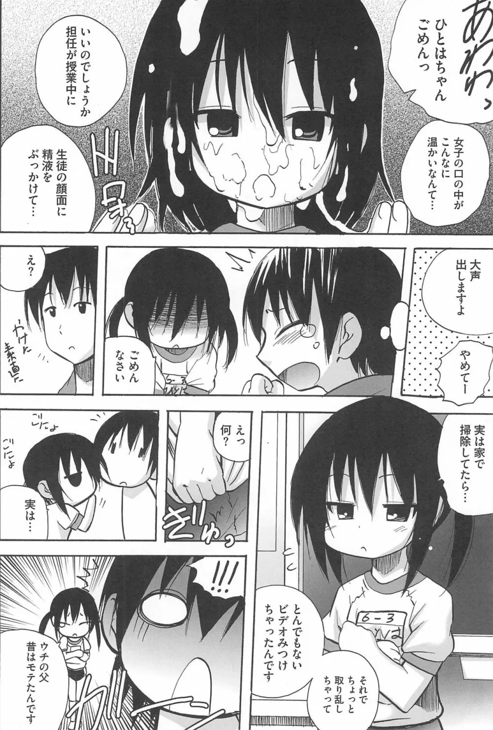 3つ子3姉妹の性欲は3倍 Page.28