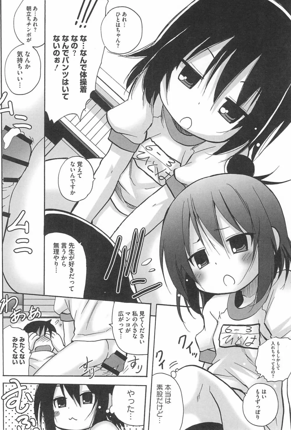 3つ子3姉妹の性欲は3倍 Page.30