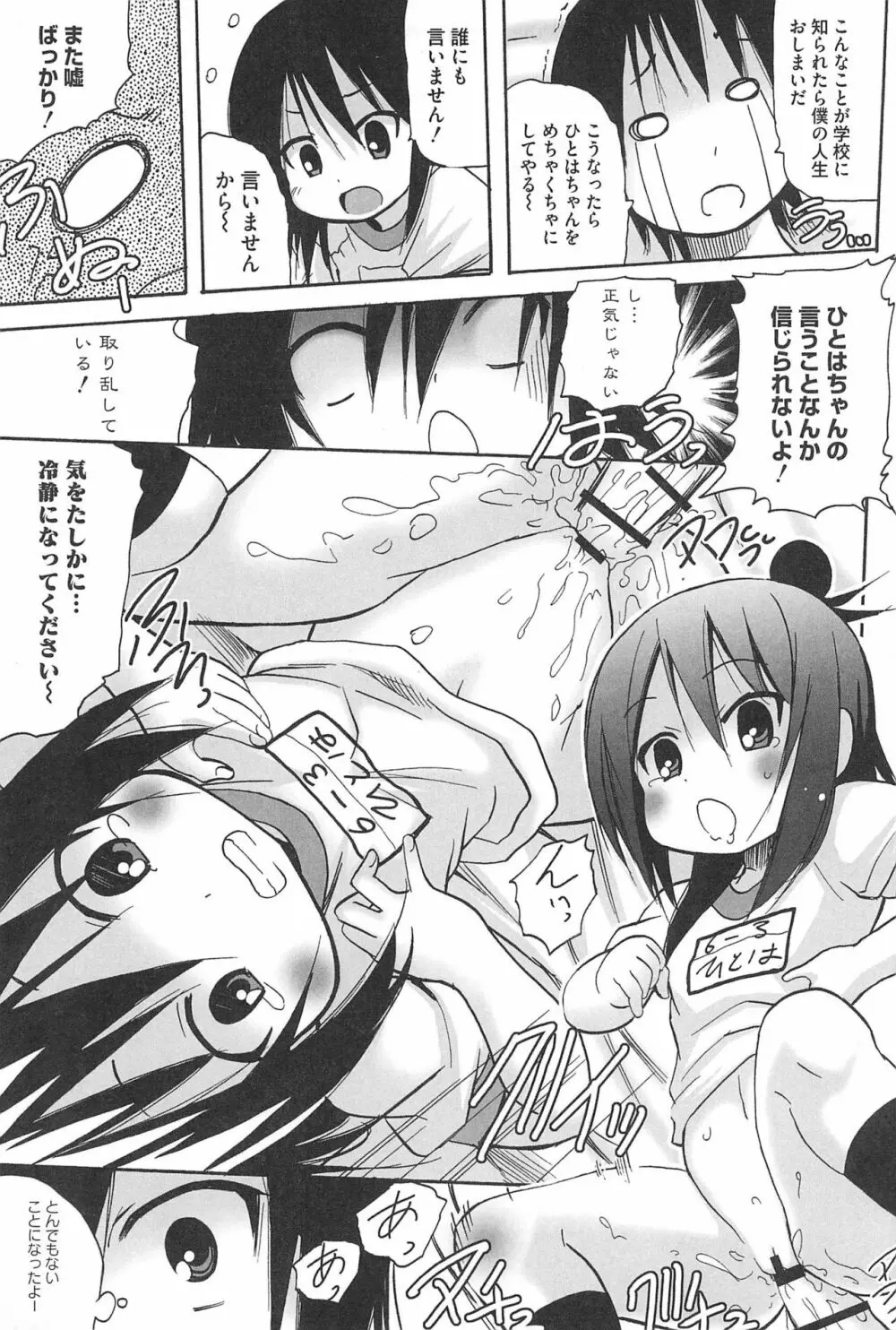 3つ子3姉妹の性欲は3倍 Page.35