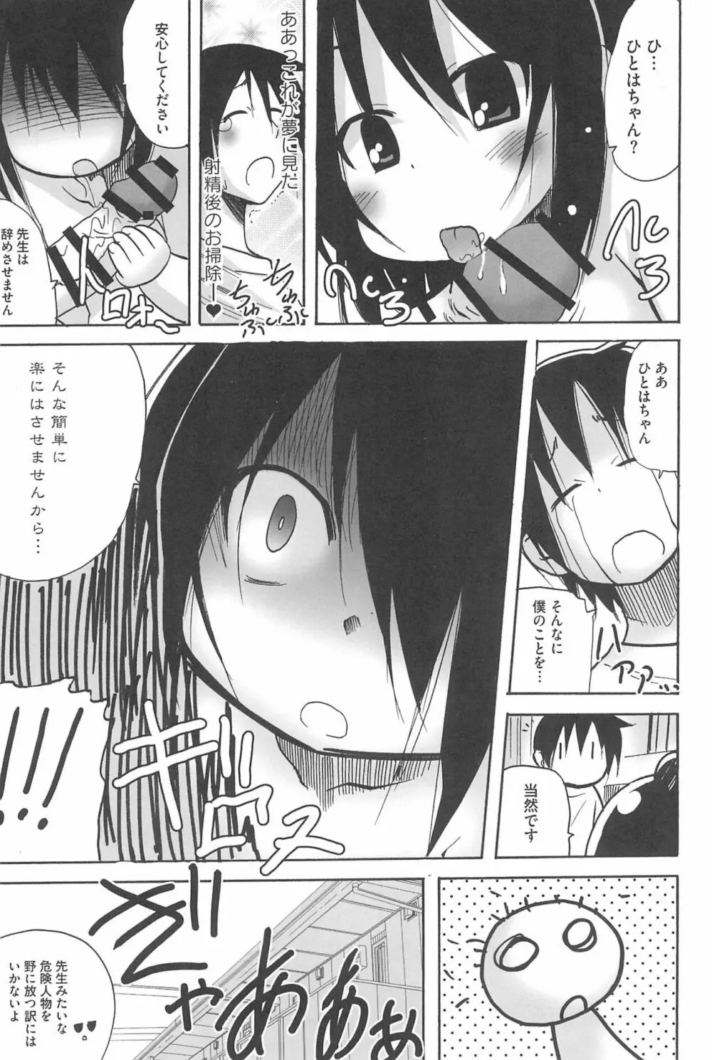 3つ子3姉妹の性欲は3倍 Page.41