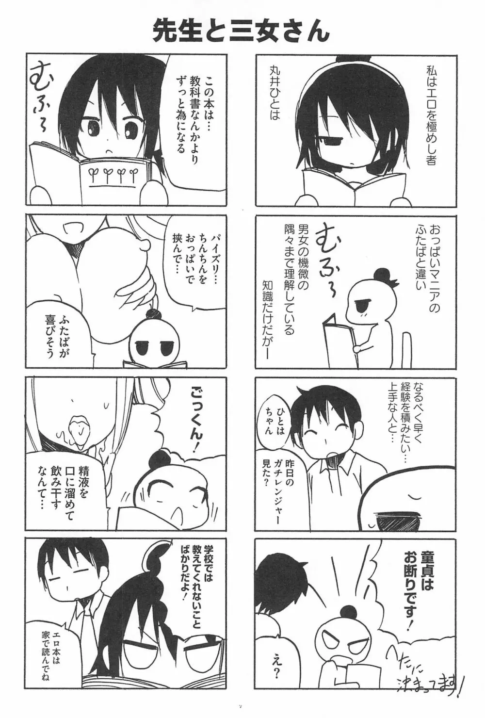 3つ子3姉妹の性欲は3倍 Page.42