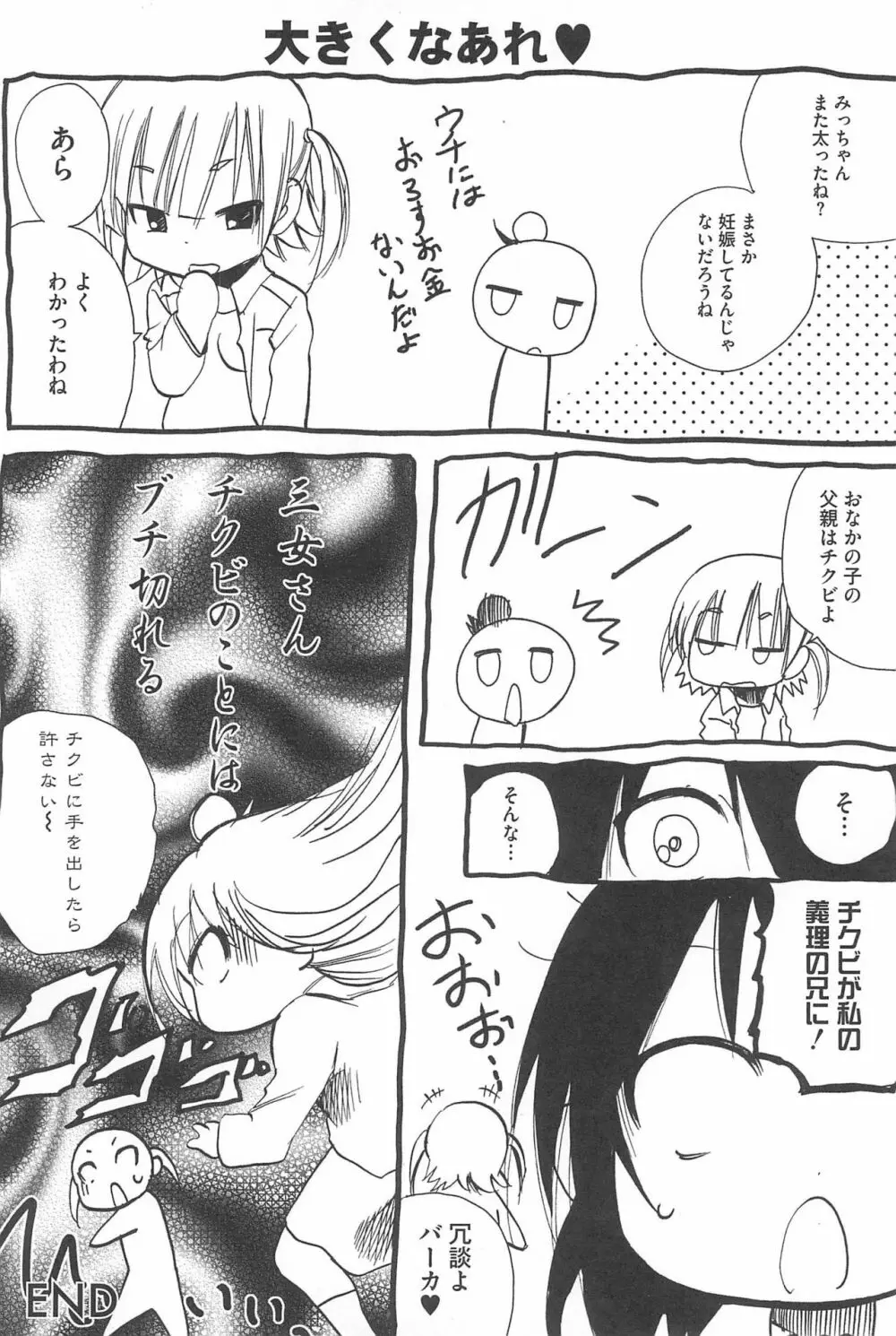 3つ子3姉妹の性欲は3倍 Page.44