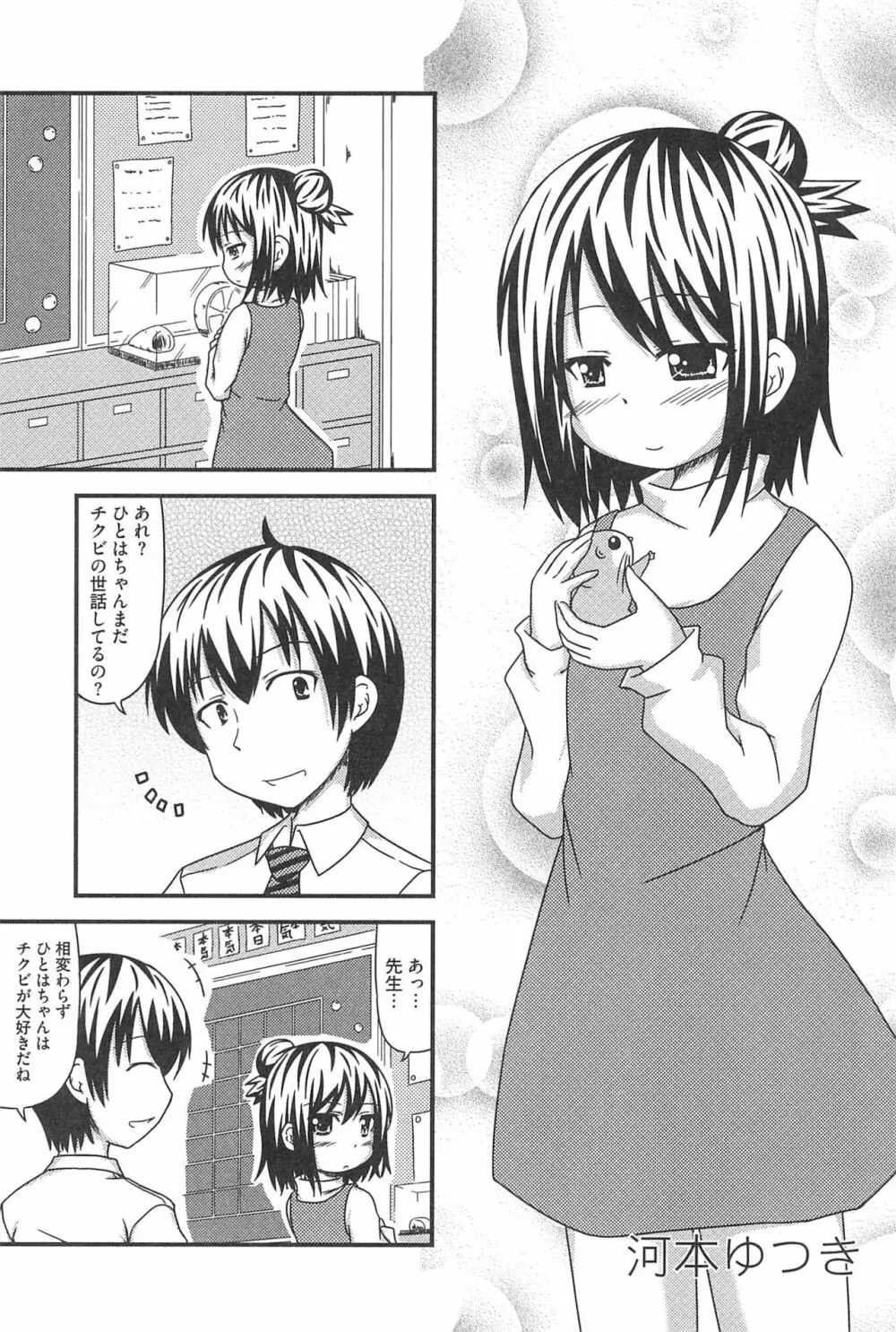 3つ子3姉妹の性欲は3倍 Page.47