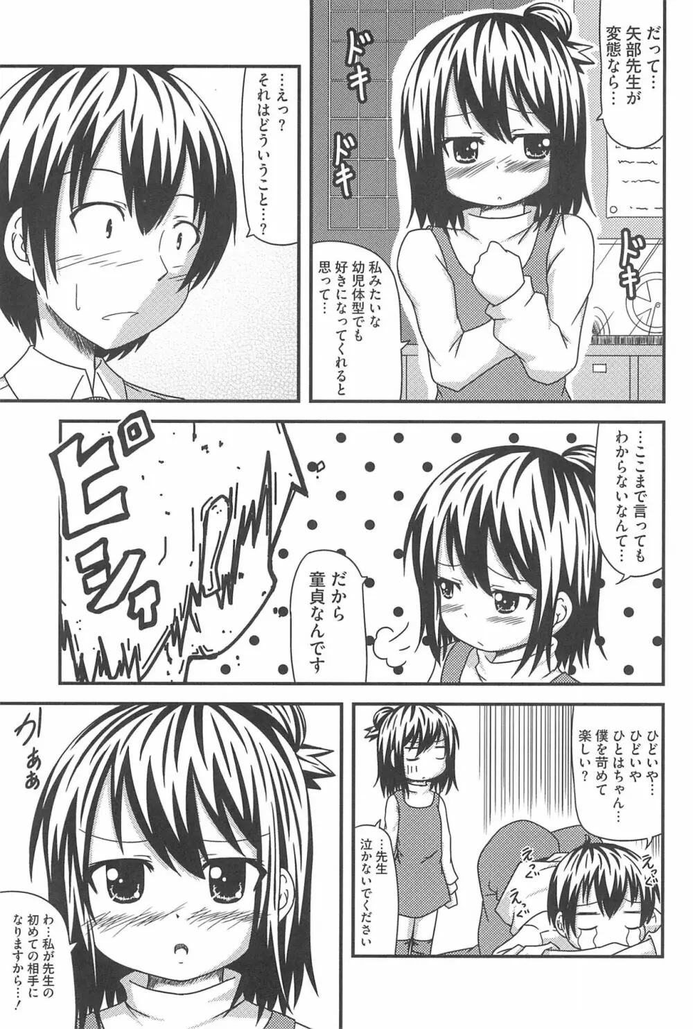 3つ子3姉妹の性欲は3倍 Page.49